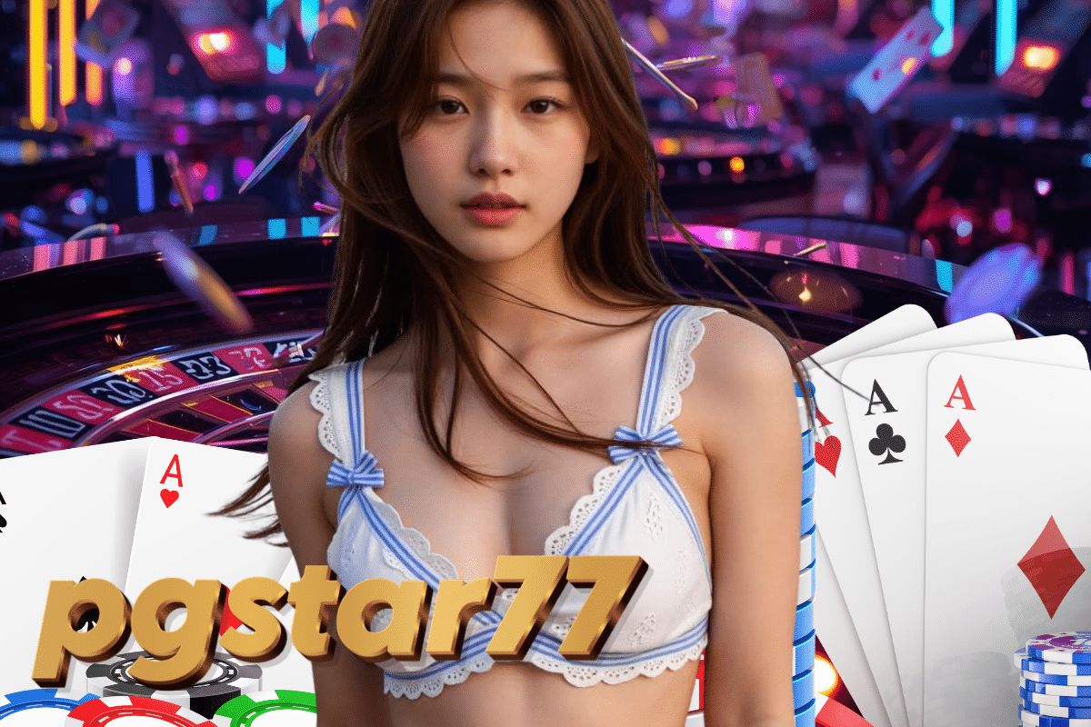 pgstar77 แจกเครดิตฟรี